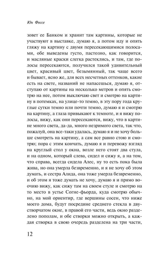 Teine nimi. Septoloogia I-II