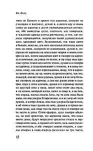 Teine nimi. Septoloogia I-II