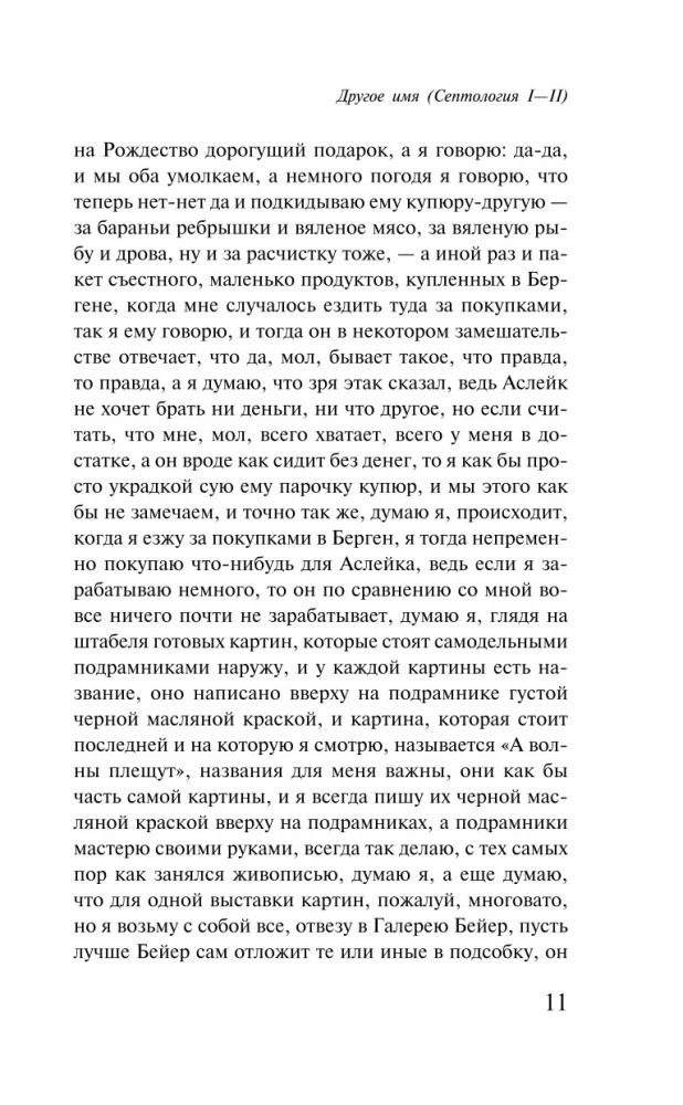 Teine nimi. Septoloogia I-II