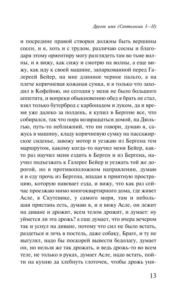 Teine nimi. Septoloogia I-II