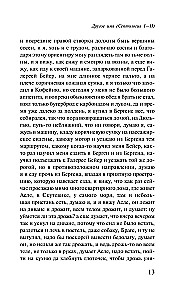 Teine nimi. Septoloogia I-II
