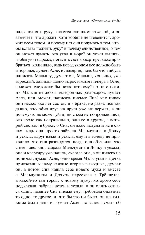 Teine nimi. Septoloogia I-II