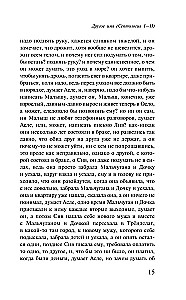 Teine nimi. Septoloogia I-II
