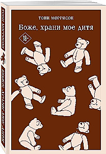 Dievs, sargā manu bērnu