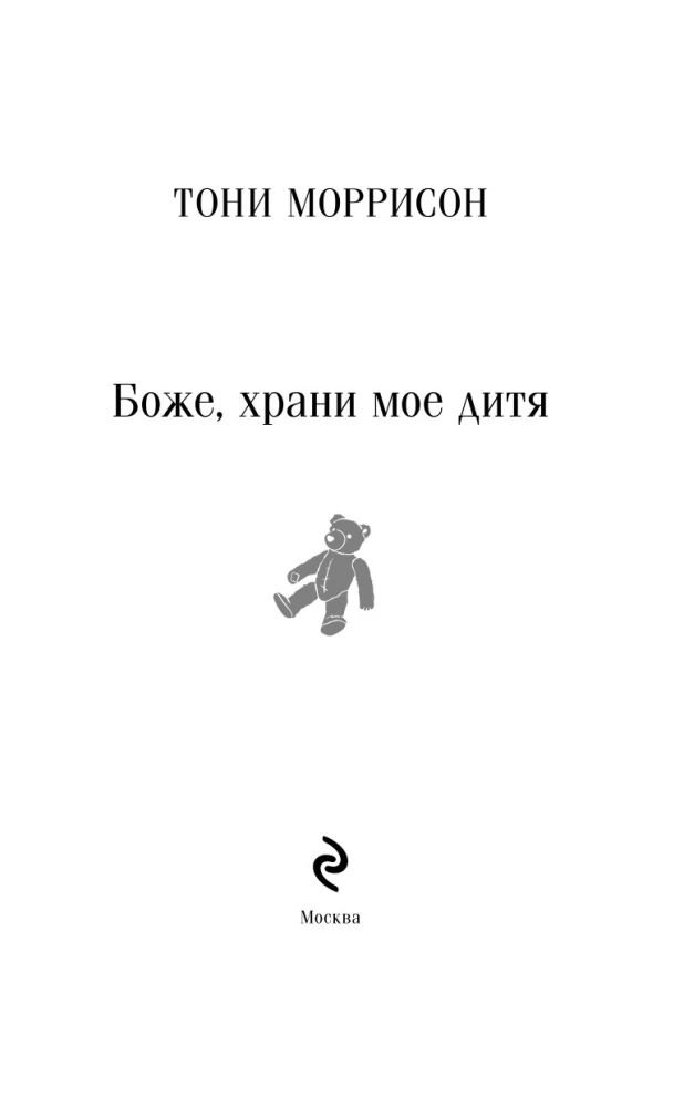 Dievs, sargā manu bērnu