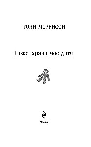 Dievs, sargā manu bērnu