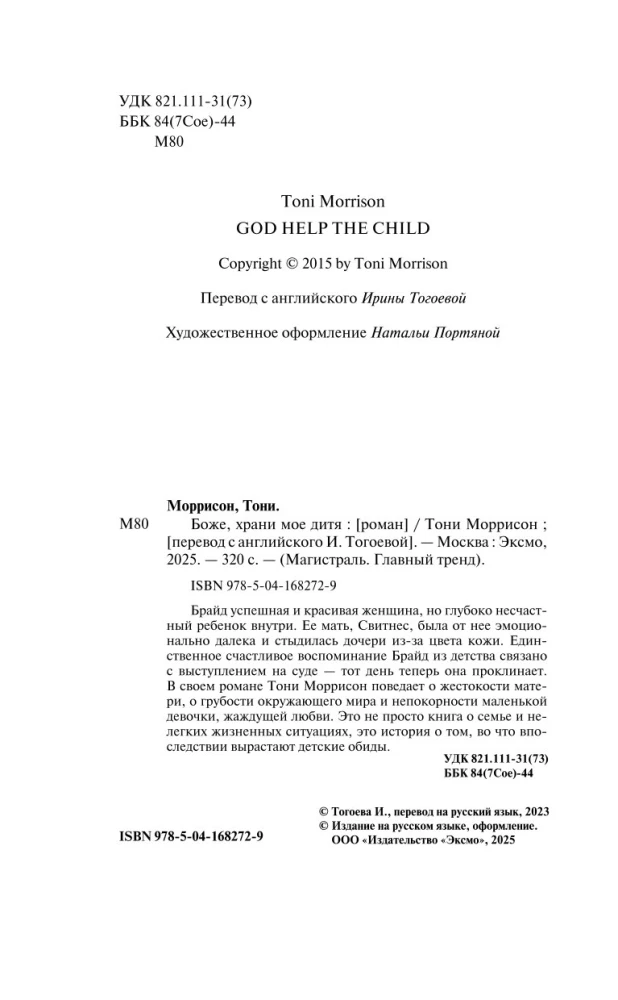 Dievs, sargā manu bērnu