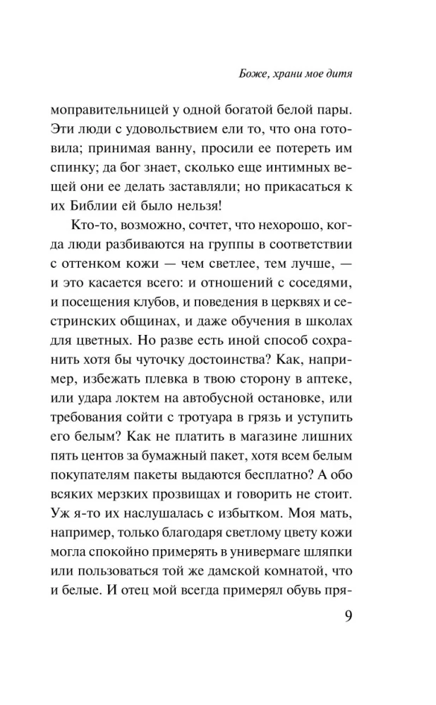 Dievs, sargā manu bērnu