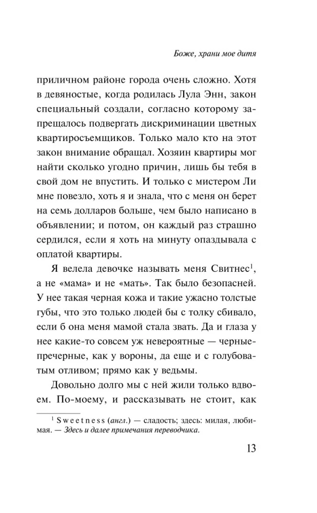 Dievs, sargā manu bērnu