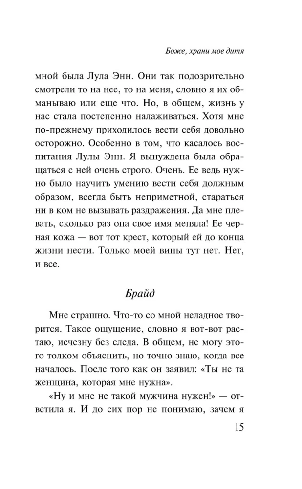 Dievs, sargā manu bērnu