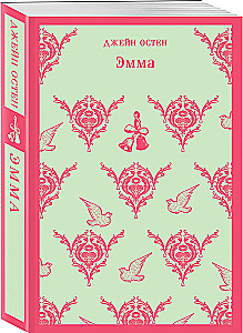 Эмма