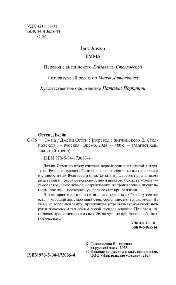 Эмма