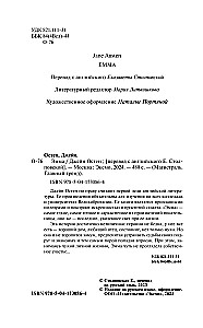 Эмма