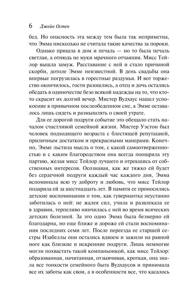 Эмма