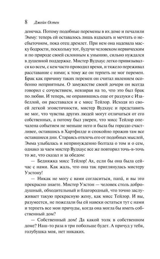 Эмма