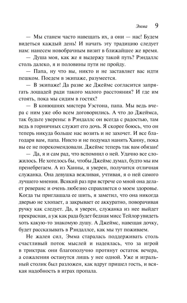 Эмма