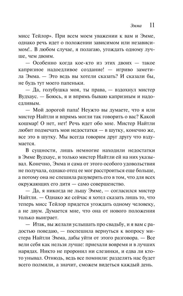 Эмма