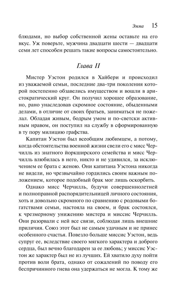 Эмма