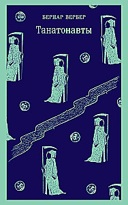 Thanatonauts