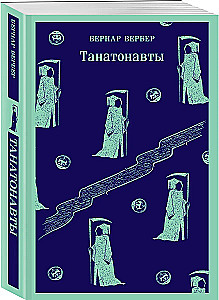 Thanatonauts