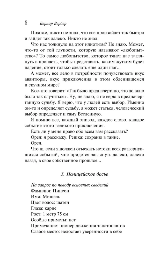 Thanatonauts