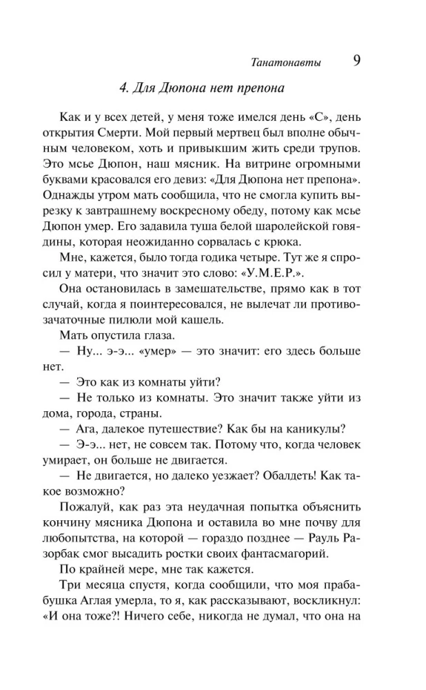Thanatonauts