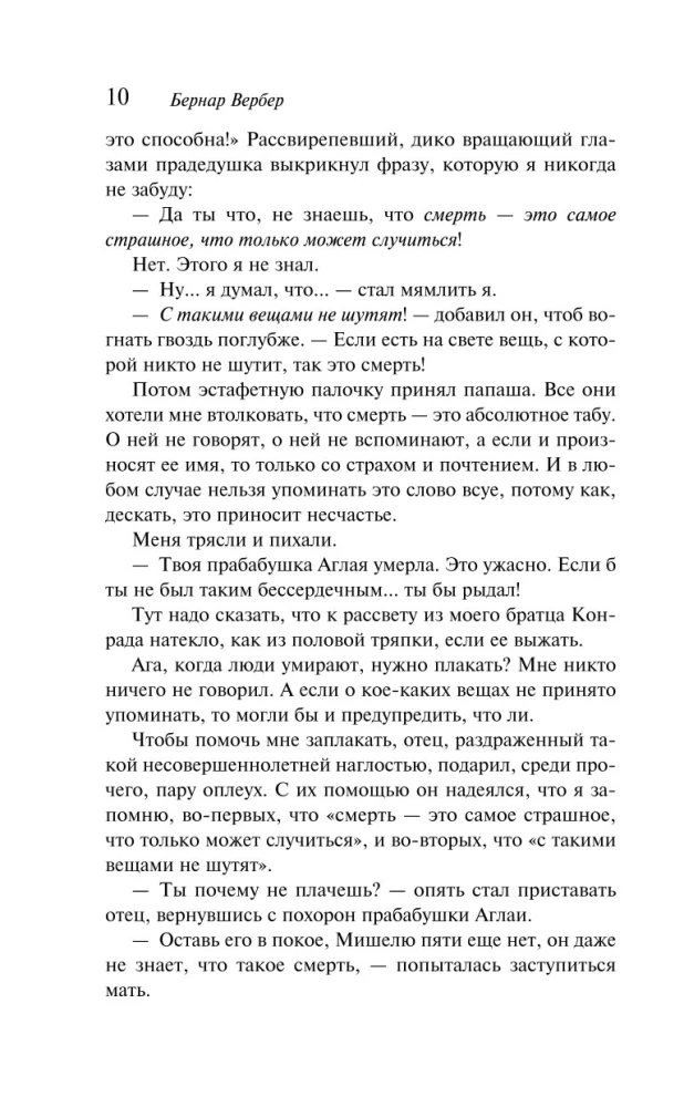 Thanatonauts