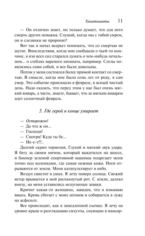 Thanatonauts
