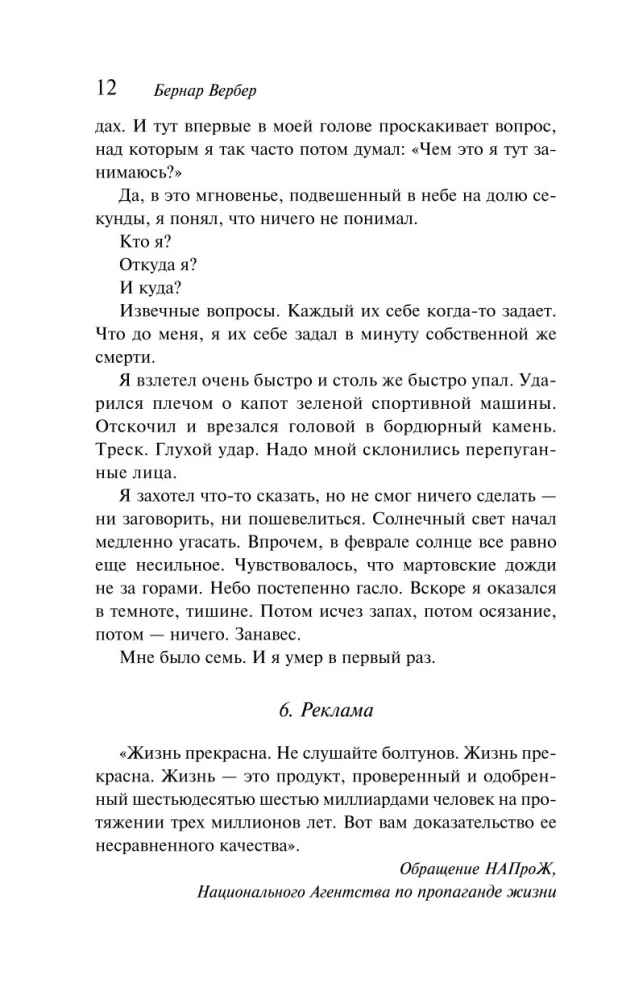 Thanatonauts