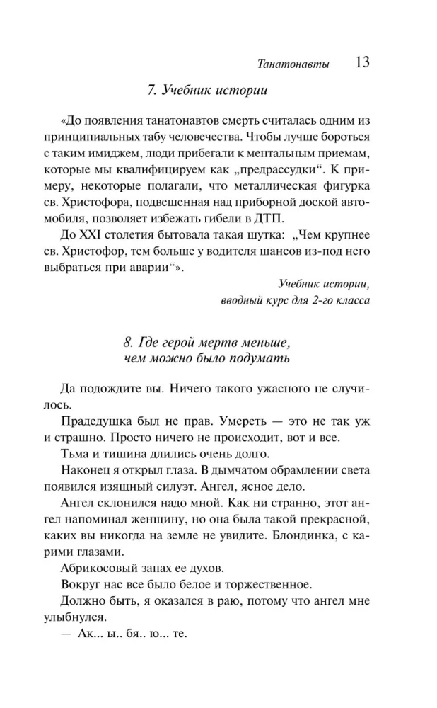 Thanatonauts