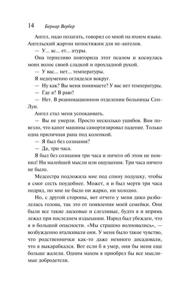 Thanatonauts