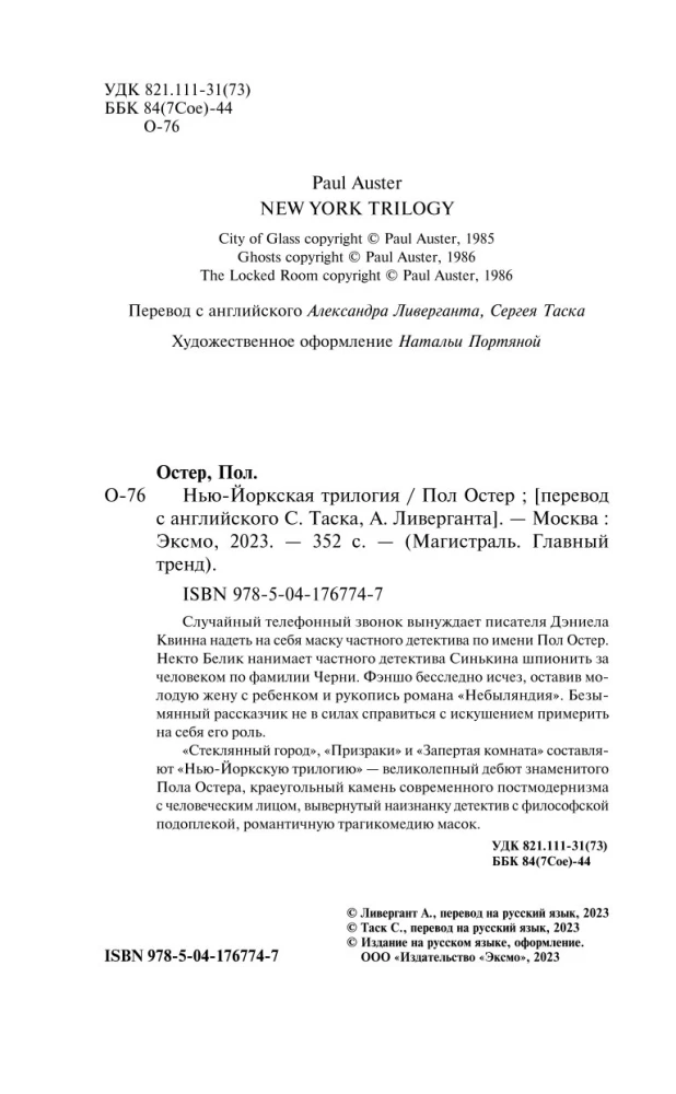 Trylogia nowojorska