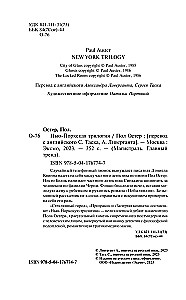 Trylogia nowojorska