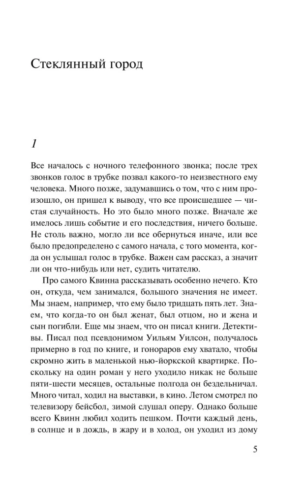 Trylogia nowojorska