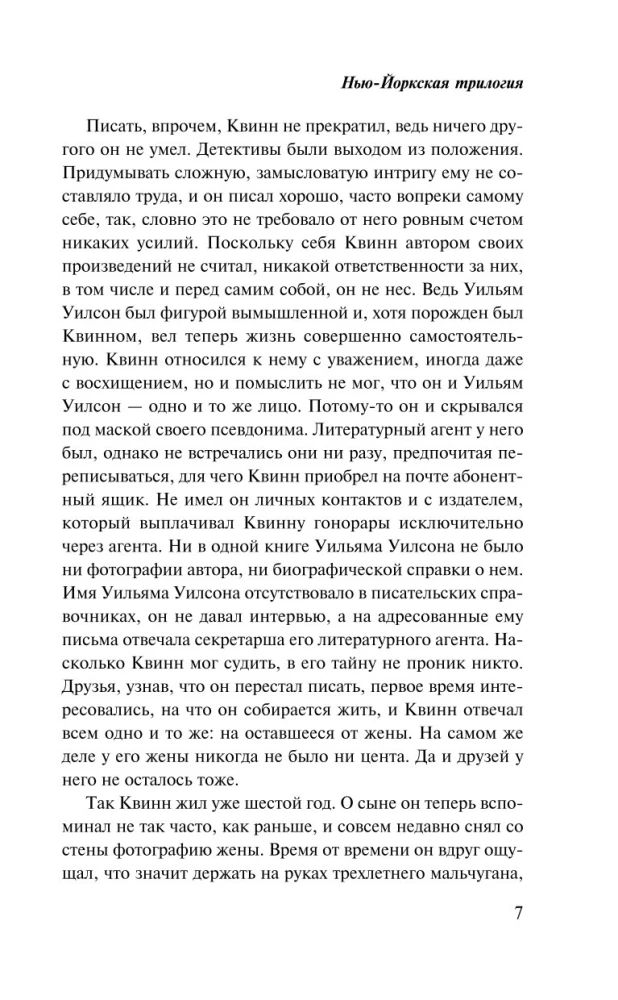 Trylogia nowojorska
