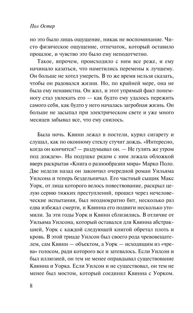Trylogia nowojorska