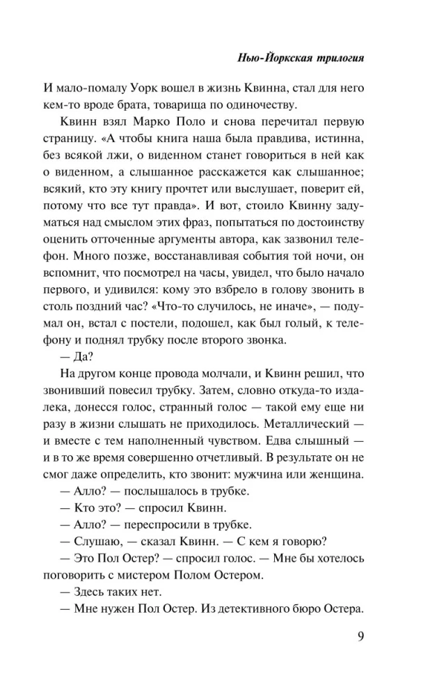 Trylogia nowojorska