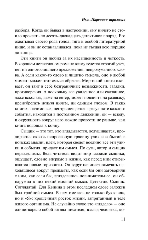 Trylogia nowojorska