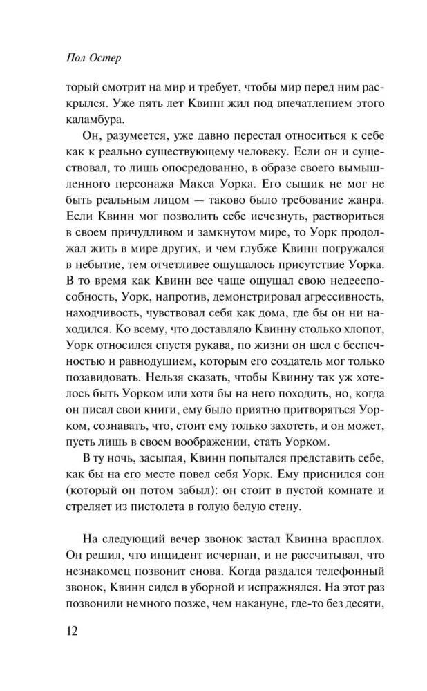 Trylogia nowojorska