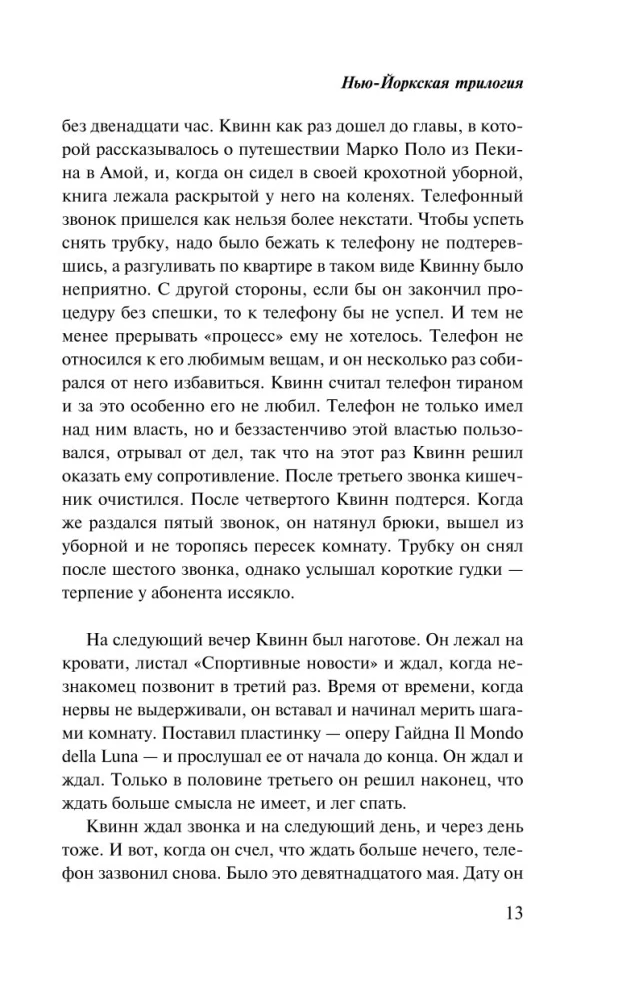 Trylogia nowojorska