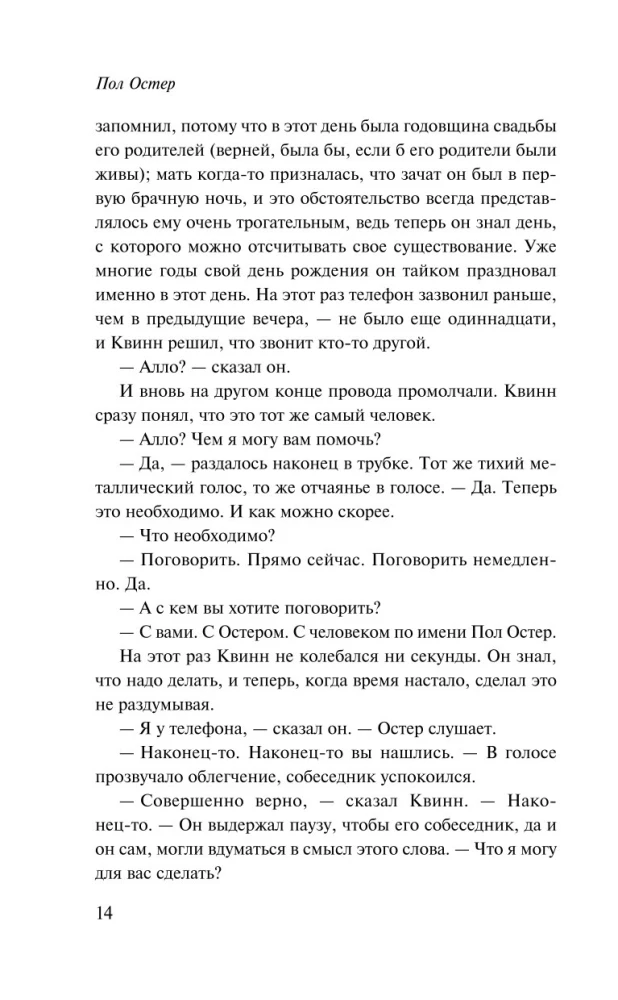 Trylogia nowojorska