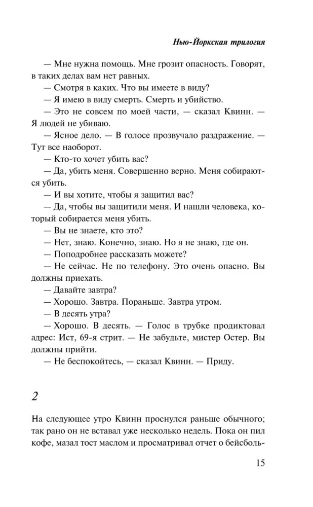Trylogia nowojorska