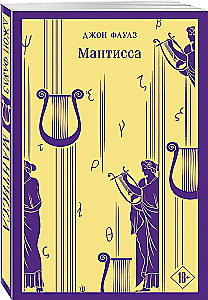 Mantissa