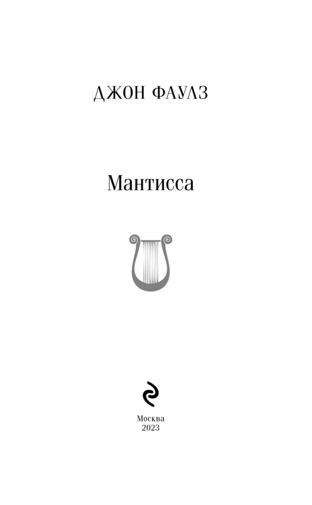 Mantissa