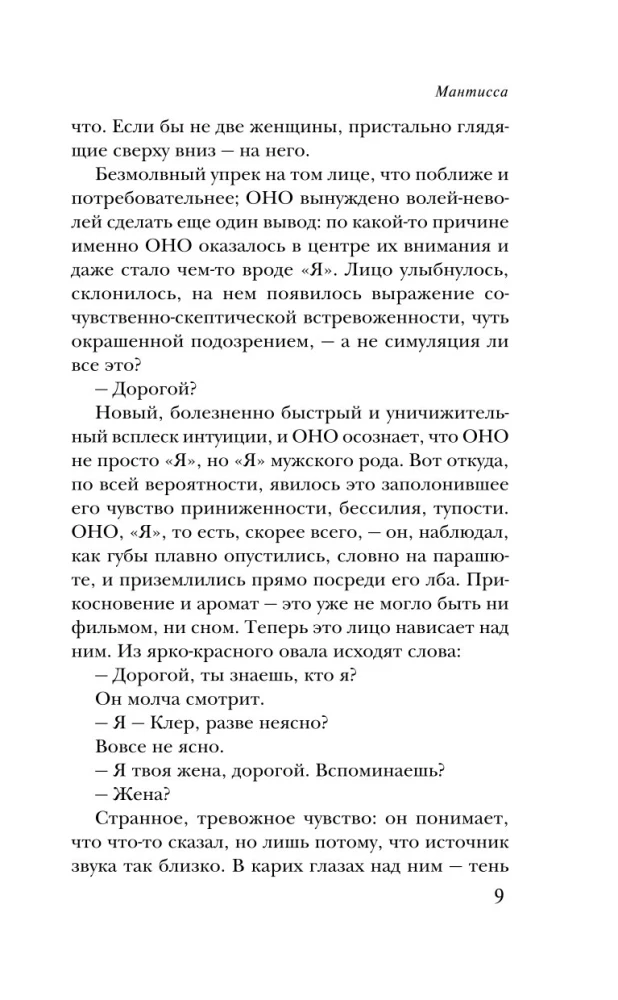 Mantissa