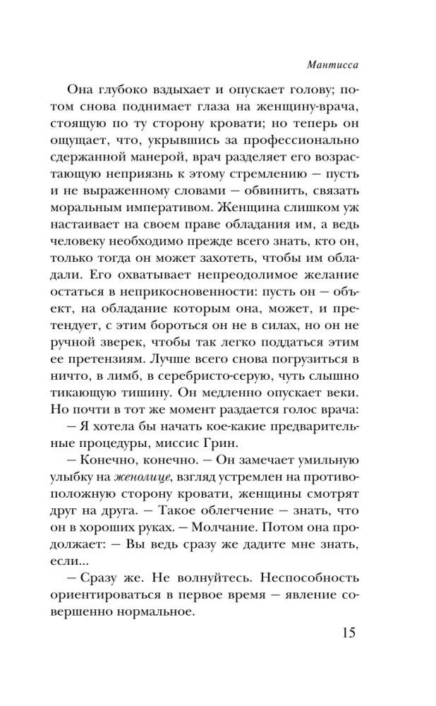 Mantissa
