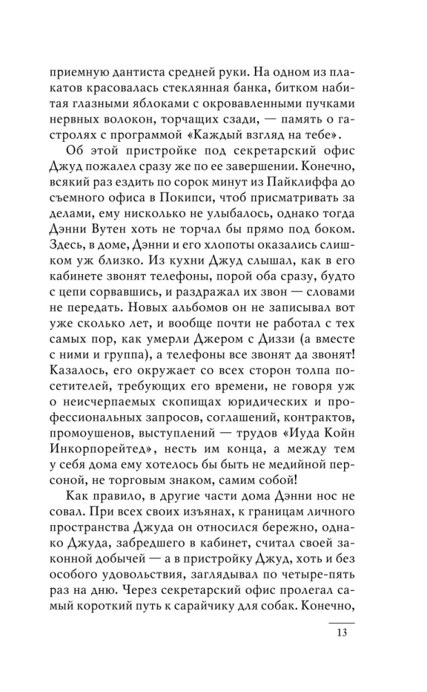 Heart-Shaped Box
