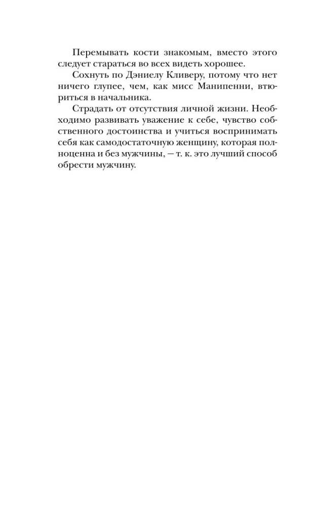 Bridget Jones' Tagebuch