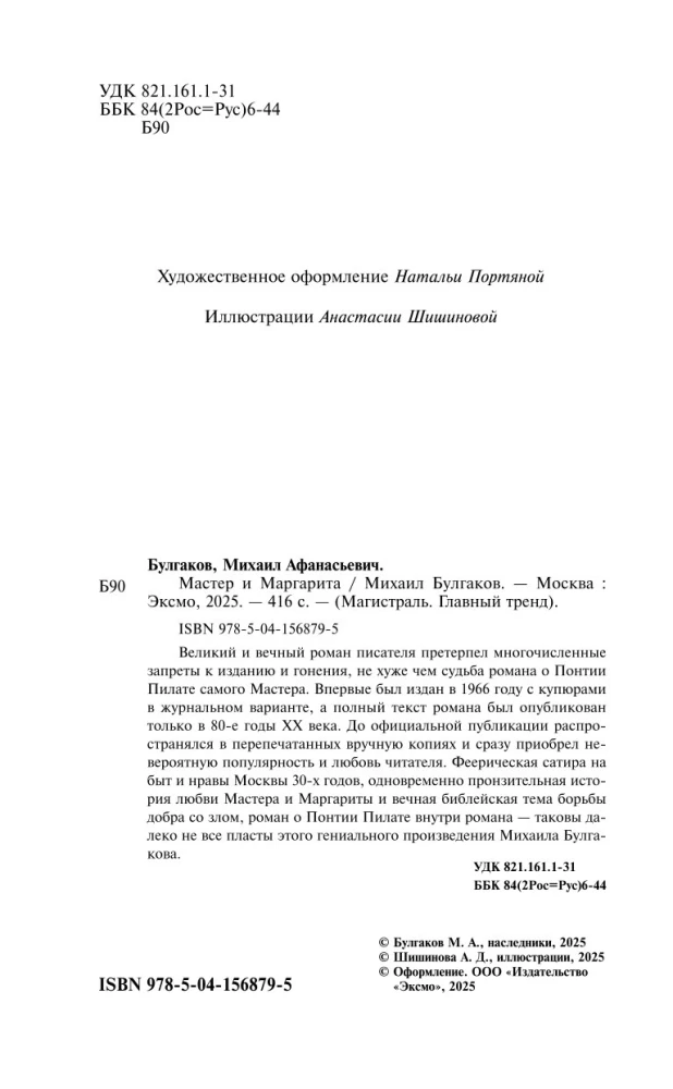 Мастер и Маргарита