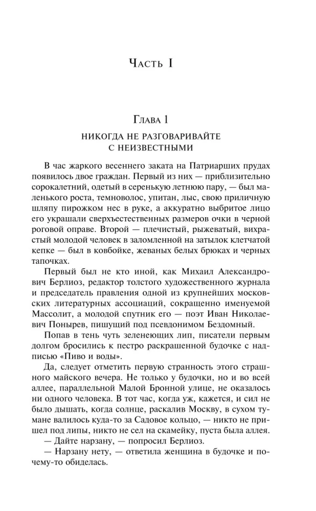 Мастер и Маргарита